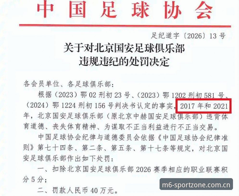 揭秘足协第三批禁足名单背后的足球黑幕，你不知道的行业震荡真相